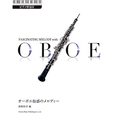 Amazon.co.jp 人気ギフトランキング: オーボエ楽譜・スコア